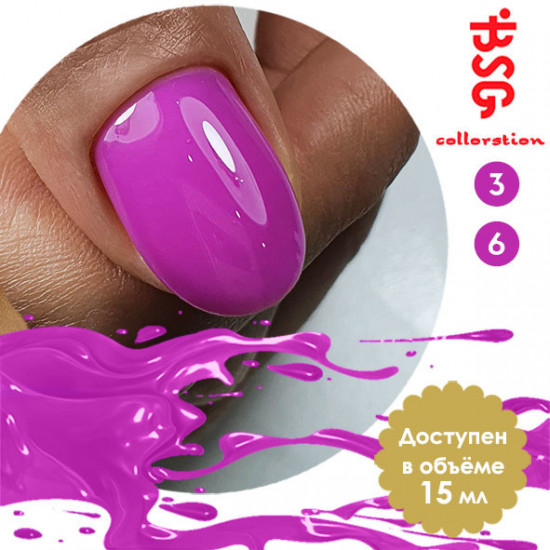 BSG Цветной базовый биогель Colloration №36 - Темно-розовый (15 мл) (Артикул: COL36_15)